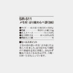 SR511