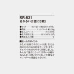 SR531