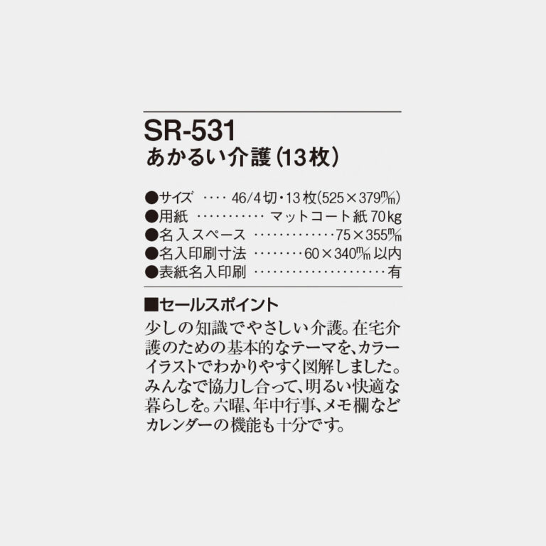 SR531