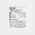 SR532