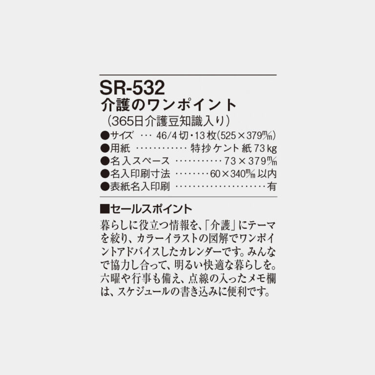 SR532
