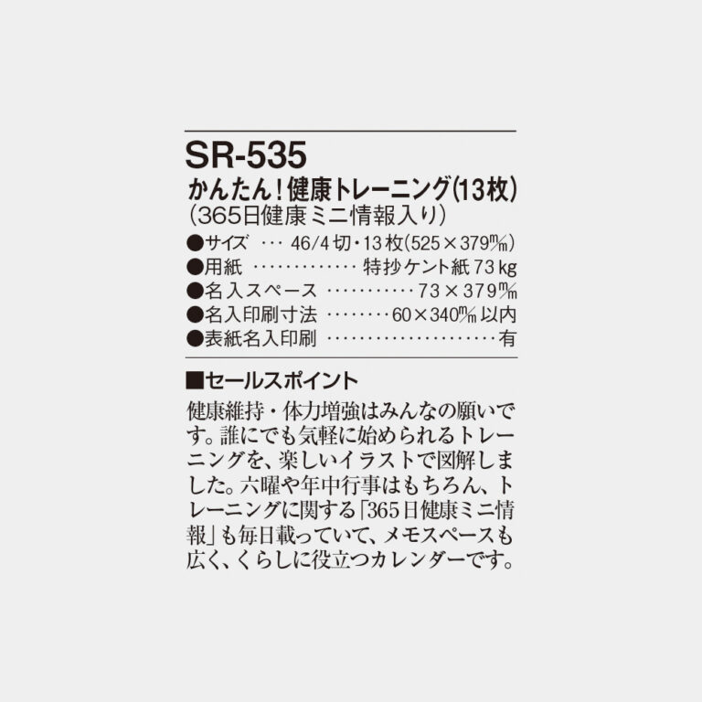 SR535