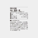 SR536