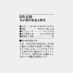 SR538