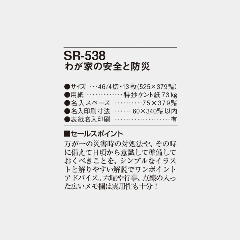 SR538