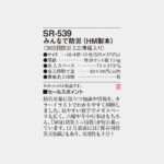 SR539