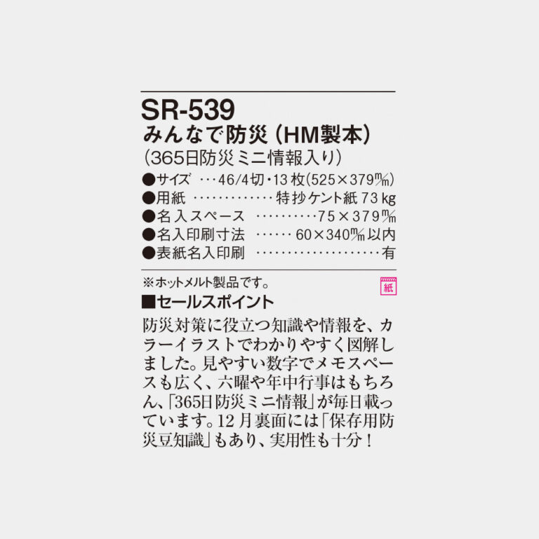 SR539
