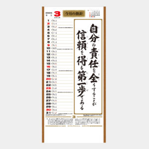 SR550 大型・行 (くらしの標語カレンダー) 名入れカレンダー