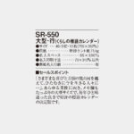 SR550