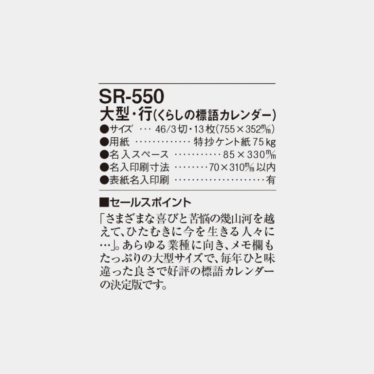 SR550