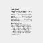 SR580