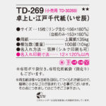 TD269