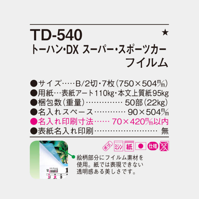 TD540