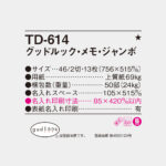 TD614