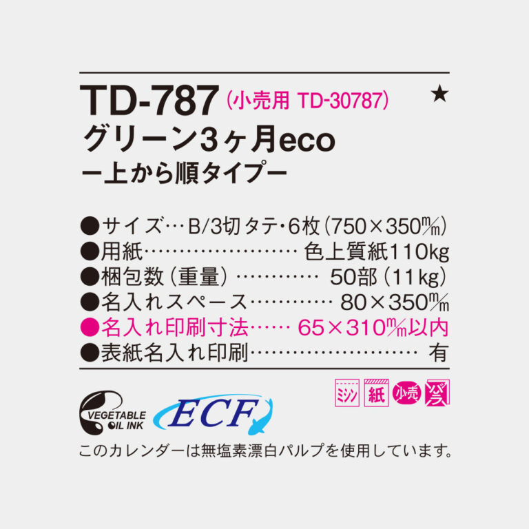 TD787