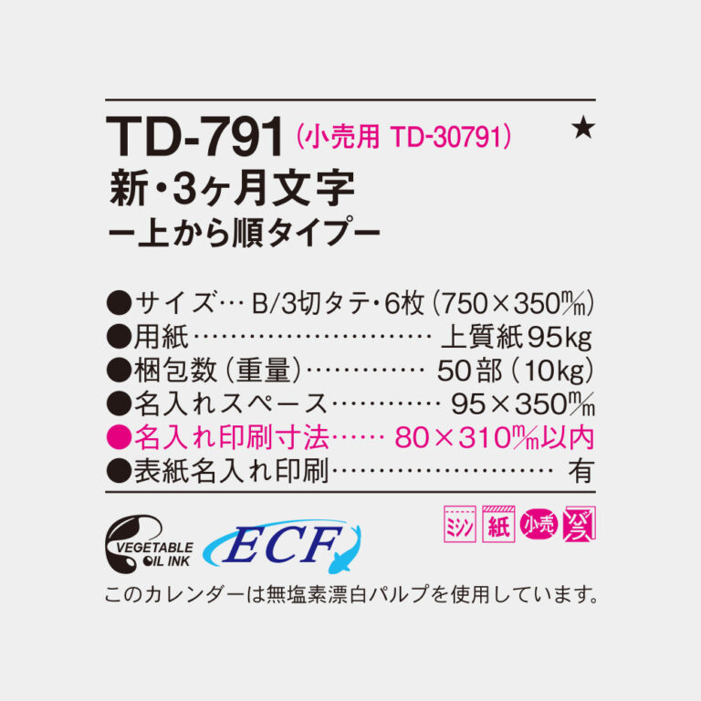 TD791