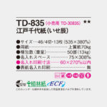 TD835