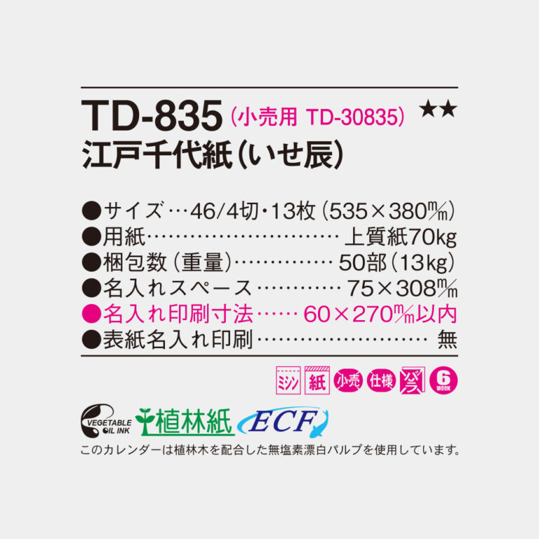TD835