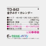 TD842