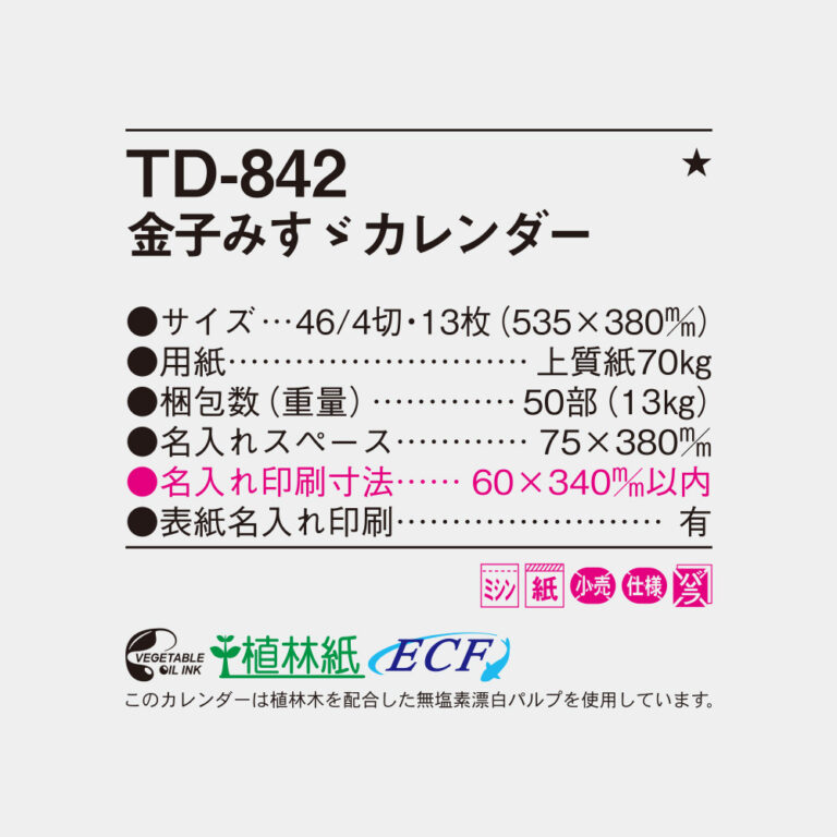 TD842