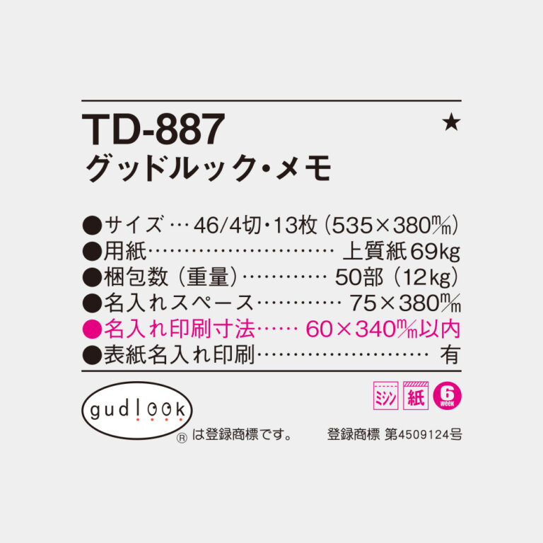 TD887