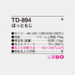 TD894