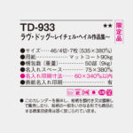 TD933