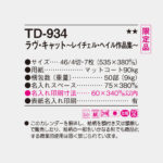 TD934