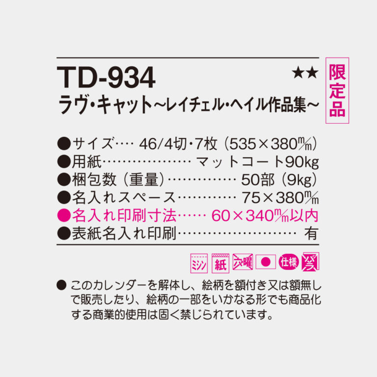 TD934