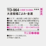 TD964