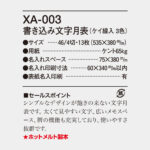 XA003