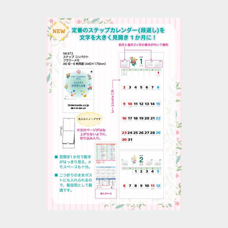 ステップ コンパクト フラワーメモ 名入れカレンダー22年 印刷 販売 名入れ商品の総合通販サイト