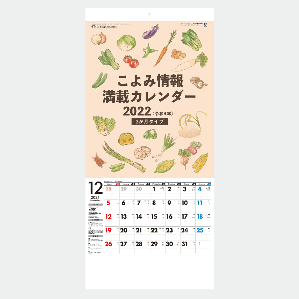 こよみ情報満載カレンダー 3か月タイプ 23年名入れカレンダーの印刷ならordermade Co Jp 名入れ商品の総合通販サイト
