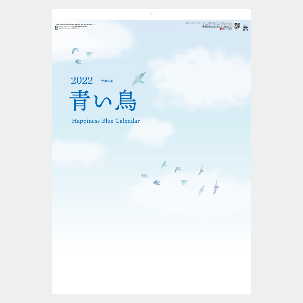 青い鳥 23年名入れカレンダーの印刷ならordermade Co Jp 名入れ商品の総合通販サイト