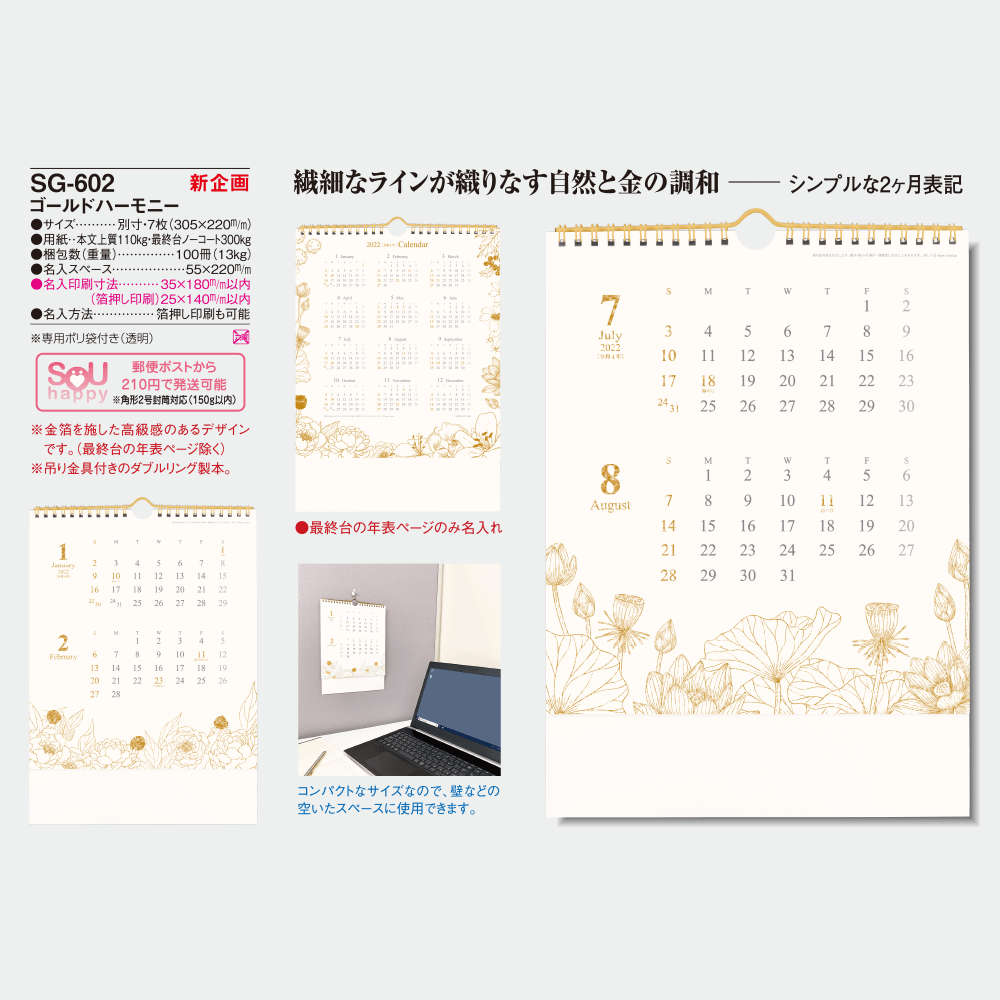 ゴールドハーモニー 23年名入れカレンダーの印刷ならordermade Co Jp 名入れ商品の総合通販サイト