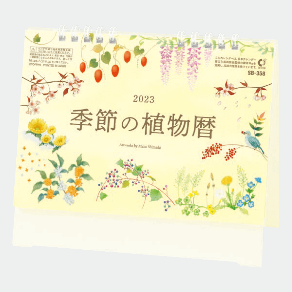 卓上季節の植物暦 ｜2023年名入れカレンダーの印刷ならordermade.co.jp ｜名入れ商品の総合通販サイト