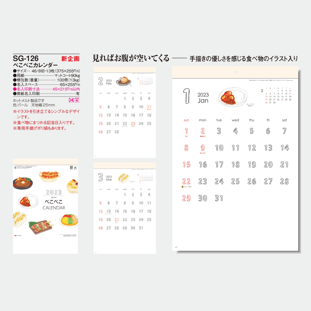 ぺこぺこカレンダー ｜2023年名入れカレンダーの印刷ならordermade.co.jp ｜名入れ商品の総合通販サイト