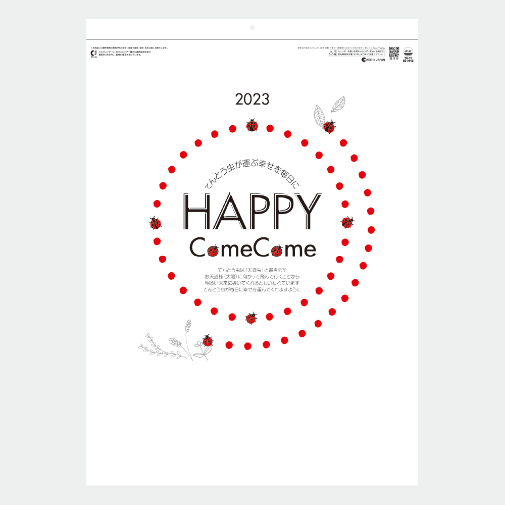 HAPPY ComeCome ｜2023年名入れカレンダーの印刷ならordermade.co.jp ｜名入れ商品の総合通販サイト