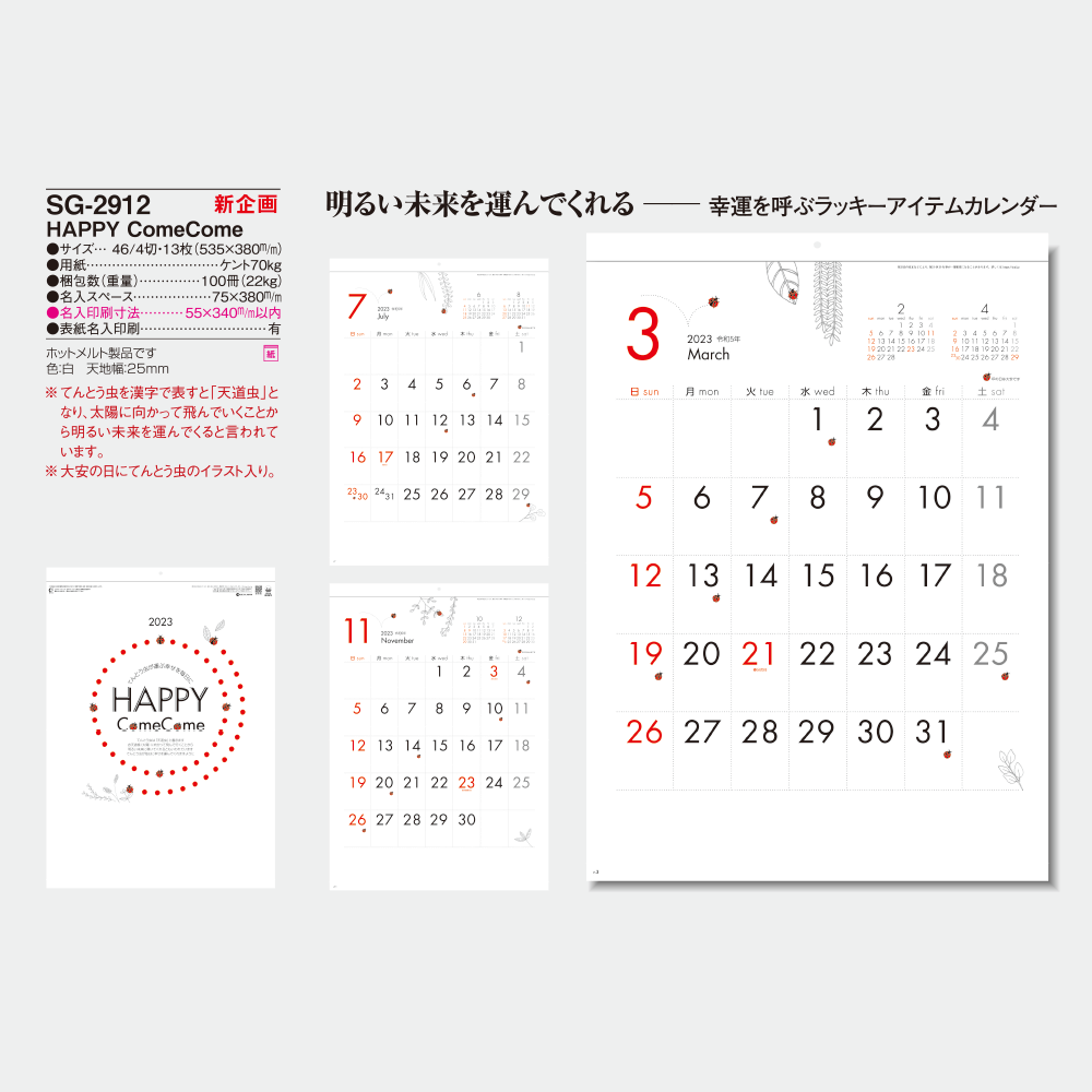 HAPPY ComeCome ｜2023年名入れカレンダーの印刷ならordermade.co.jp ｜名入れ商品の総合通販サイト