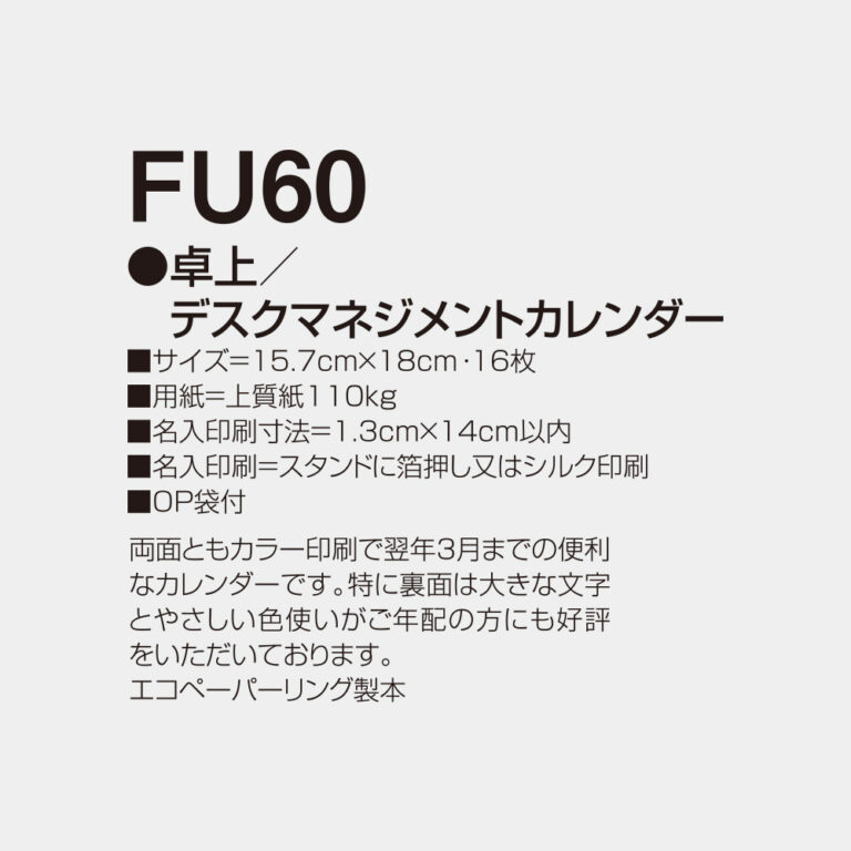 FU060