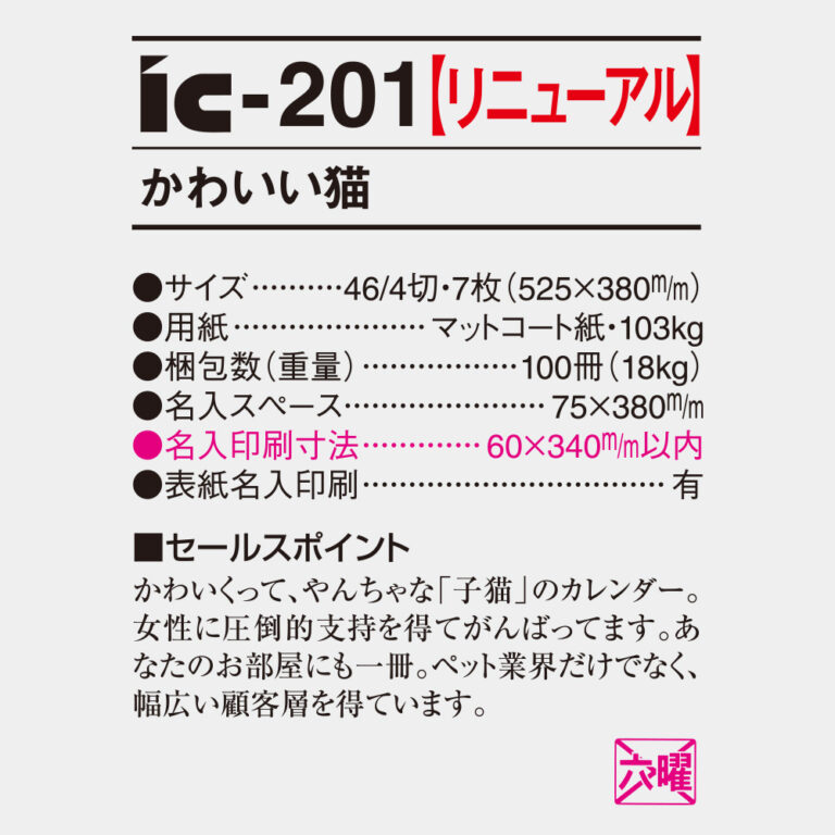 IC201