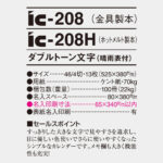 IC208