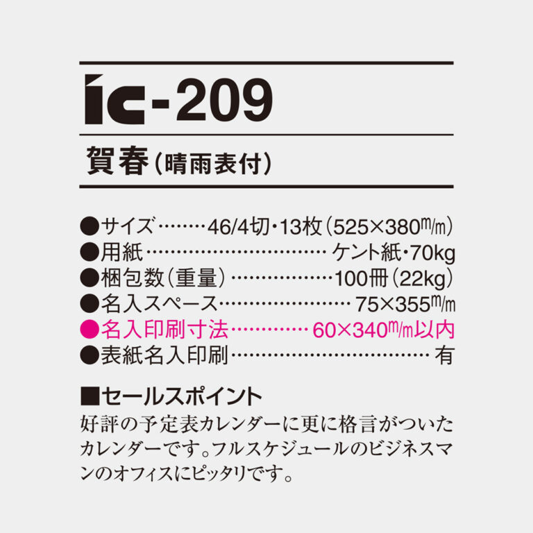 IC209