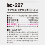 IC227