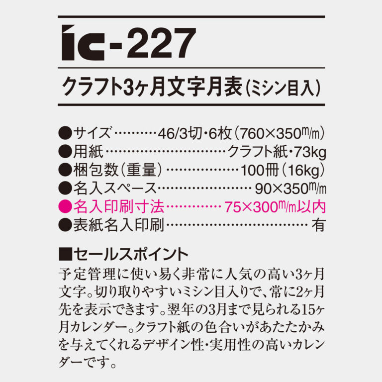 IC227