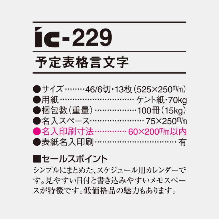 IC229
