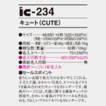 IC234