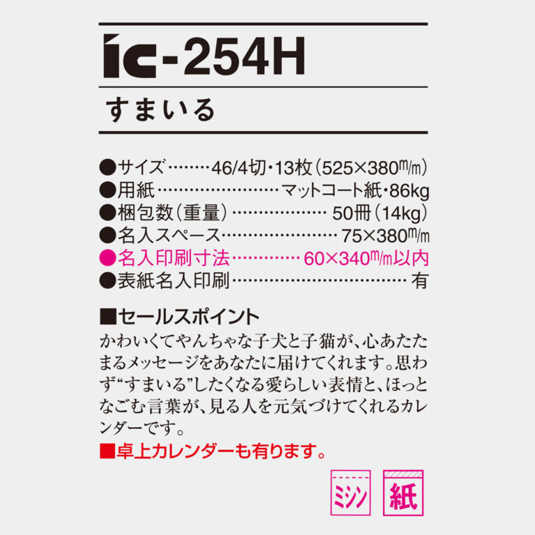 IC254H