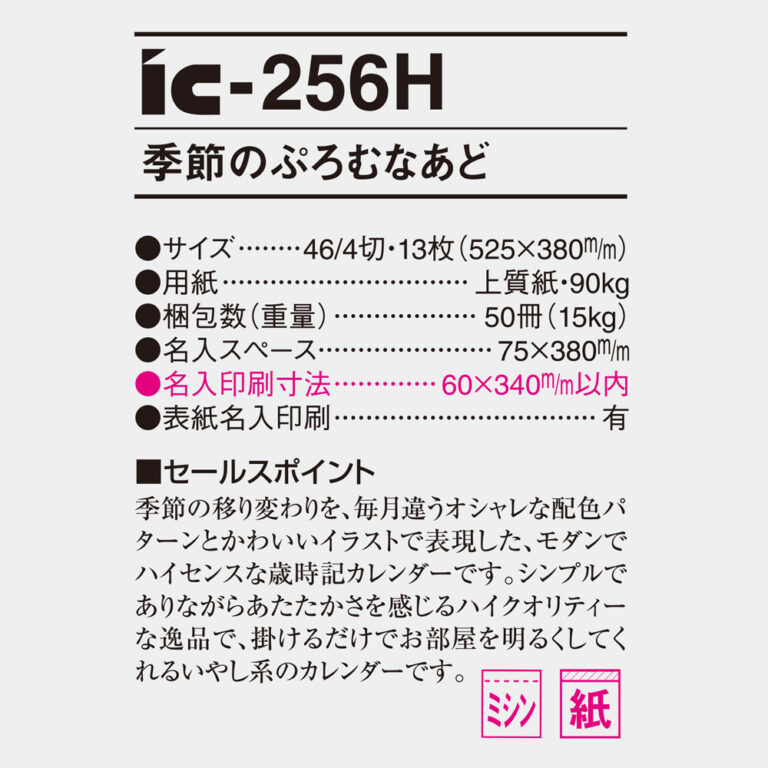 IC256H