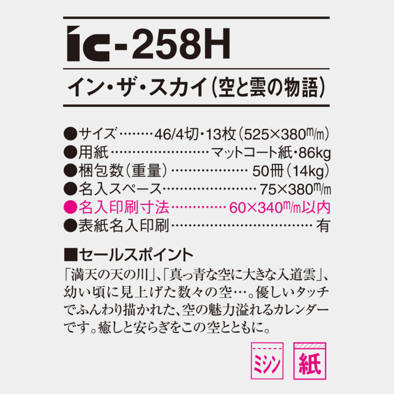 IC258H